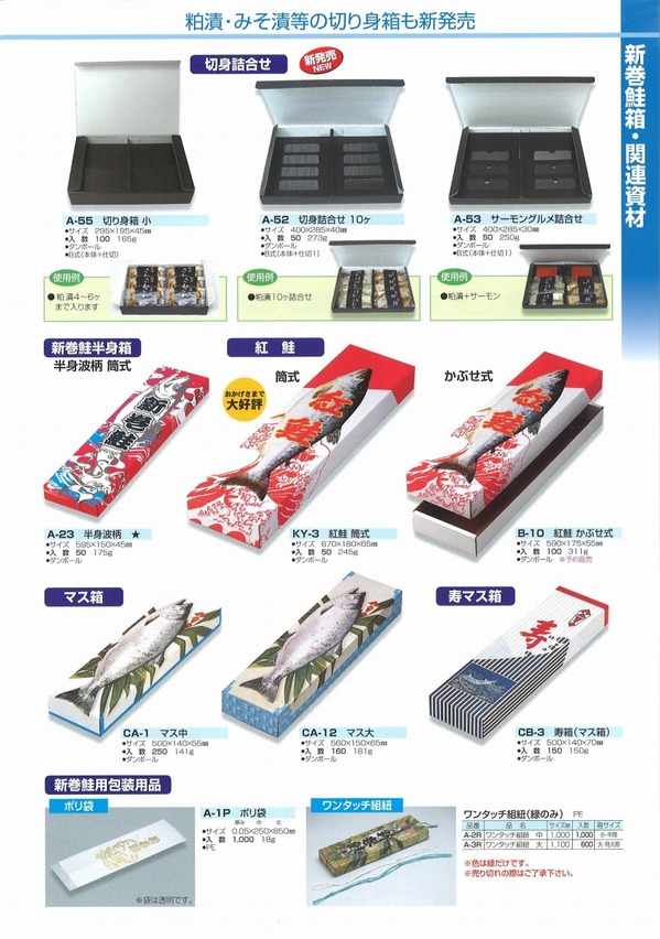 新巻姿切り箱 (1).jpg